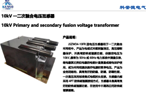 電壓互感器